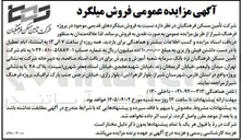 تصویر کوچک آگهی فروش میلگردهای قدیمی