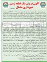 تصویر کوچک آگهی فروش یک قطعه زمین با کاربری مسکونی