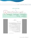 تصویر کوچک آگهی فروش لاستیک ضایعاتی