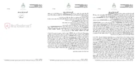 تصویر کوچک آگهی آگهی مزایده اموال غیر منقول