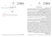 تصویر کوچک آگهی آگهی مزایده اموال غیر منقول