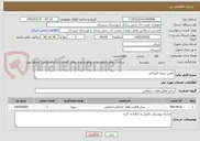 تصویر کوچک آگهی تامین نیروی انسانی
