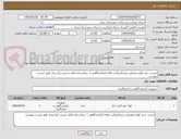 تصویر کوچک آگهی لیست خرید لوازم مصرفی پزشکی(کیت های آزمایشگاهی )  بیمارستان امام حسین (ع) بیجار طبق لیست پیوست