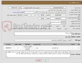 تصویر کوچک آگهی رله و بیمتال
