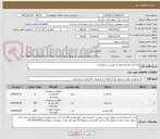 تصویر کوچک آگهی رله.تایمر.کابل(مربوط به مهندس حرفیانی)