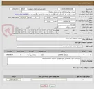 تصویر کوچک آگهی البسه مخصوص آتش نشان 