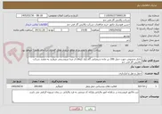 تصویر کوچک آگهی تانکر مخصوص جهت حمل 200 تن ماده شیمیایی گلایکول (deg) از مبدا پتروشیمی مروارید به مقصد شرکت پالایش گاز فجر جم 