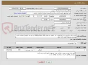تصویر کوچک آگهی چای سیاه شکسته زرین اعلا عقرب نیم کیلویی به مقدار 500 کیلوگرم (1000 بسته نیم کیلویی) مطابق عکس پیوستی پیشنهاد قیمت داده شود.