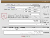 تصویر کوچک آگهی استنت کلیه 15*6/5 تعداد 5عدد
استنت کلیه 20*6 تعداد 5عدد