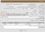 تصویر کوچک آگهی تعمیرات و شاخه بری خط گرم 1405