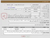 تصویر کوچک آگهی خریداقلام آزمایشگاهی قیمت گذاری   طبق بارگذاری درخواست  - بارگذاری  پیش فاکتور و فاکتور رسمی با کد IRC الزامیست- پرداخت3ماهه- ارسال رایگان