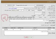تصویر کوچک آگهی جمع اوری خط 4