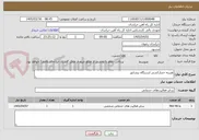 تصویر کوچک آگهی هزینه حصارکشی ایستگاه نیشابور