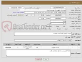 تصویر کوچک آگهی استنت دارویی طبق لیست پیوست
