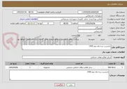 تصویر کوچک آگهی داربست سه ماه دوم 1405
