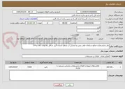 تصویر کوچک آگهی طرح بازشماری منابع سازمان ملی زمین و مسکن در سطح استان البرز شامل پلاکهای 163 و 154