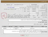 تصویر کوچک آگهی 4 قلم لوازم داخل آمبولانس طبق تعداد و مشخصات در لیست پیوستی