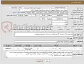 تصویر کوچک آگهی تامین یکدستگاه کندانسور 70 تن مطابق با مشخصات فنی لیست پیوست.