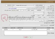 تصویر کوچک آگهی توزیع مرسولات پستی درسطح شهریزدبا خودرو و پرداخت به صورت دانه شمار طبق فرم ضمائم هر مرسوله به صورت جدا  نرخ داده شود