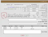 تصویر کوچک آگهی تامین برنج و روغن