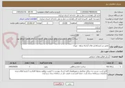 تصویر کوچک آگهی تعمیر درز انبساط پل های آزادراه ساوه - تهران 