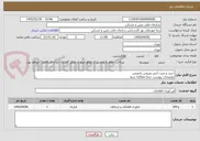 تصویر کوچک آگهی خرید و نصب آنتی ویروس پادویش
توضیحات پیوست حتما مطالعه شود