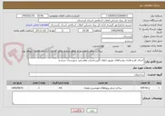 تصویر کوچک آگهی اجرای طرح هادی روستاهای توریور،حلوان،گلین،محراب وهشمیز شهرستان سنندج