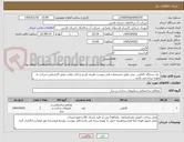 تصویر کوچک آگهی  یک دستگاه کانکس  بتنی طبق مشخصات فنی پیوست هزینه بازدید و ایاب ذهاب دونفر کارشناس شرکت به عهده برنده می باشد