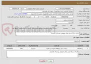 تصویر کوچک آگهی اجرای سنگ فرش معابر عمومی روستای ایلخچی