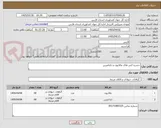 تصویر کوچک آگهی حشره کش های مالاتیون و دلتامترین 