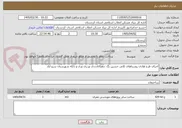 تصویر کوچک آگهی اجرای طرح هادی روستاهای کانی حسین بگ ،دهکانان،دی ور،ری وری و ذلکه شهرستان سرو آباد