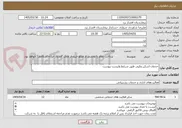 تصویر کوچک آگهی خدمات اسکن وکپی طبق شرایط ولیست پیوست 