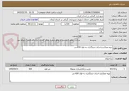 تصویر کوچک آگهی تهیه مصالح و اجرای جدوگذاری به طول 650 متر