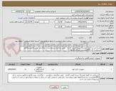 تصویر کوچک آگهی خریدآنتی ژن گروه خونی11 بسته قیمت گذاری   طبق بارگذاری درخواست  - بارگذاری  پیش فاکتور و فاکتور رسمی با کد IRCالزامیست- پرداخت3ماهه-