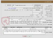 تصویر کوچک آگهی تکمیل مخزن و احداث ایستگاه پمپاژ مخزن آب حیات شهرستان رودبار جنوب