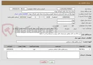 تصویر کوچک آگهی خرید 50 عدد لاکر مطابق مشخصات فایل پیوست.شرایط پرداخت 2 ماهه
