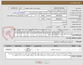 تصویر کوچک آگهی مواد آزمایشگاهی طبق مشخصات فنی پیوست