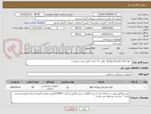 تصویر کوچک آگهی   نوار کاغذ الکتروکاردیوگراف رولی 21 سانت طبق لیست پیوست 