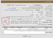 تصویر کوچک آگهی احداث سرویس بهداشتی در پارک پردیس شهرداری شاندیز طبق استعلام بهای 3819و مدارک پیوست 