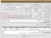 تصویر کوچک آگهی فینگر تیپ    20000 عدد 