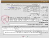 تصویر کوچک آگهی فر هوشمند ترکیبی گازی 
شرح دقیق اقلام تقاضا به پیوست می باشد