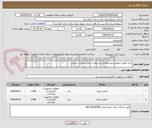 تصویر کوچک آگهی خرید کلمپ انتهایی پنج پیچه و سه پیچه از محل اعتبارات داخلی