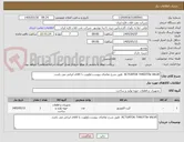 تصویر کوچک آگهی ACTUATOR THROTTle VALVE  طبق شرح تقاضای پیوست.اولویت با کالای ایرانی می باشد.