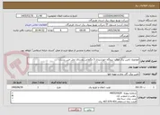 تصویر کوچک آگهی موضوع: تامین برق موقت نیروگاه خورشیدی 3 مگاواتی روستای نخل خین بستک