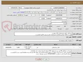 تصویر کوچک آگهی خریدکابل  طبق مشخصات فایل پیوست
اولویت با کالای ایرانی.بارگذاری مشخصات فنی و پیش فاکتور الزامیست .