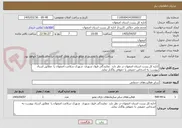 تصویر کوچک آگهی اداره کل پست استان اصفهان در نظر دارد  نمایندگی قبول شهری  شهرک سلامت اصفهان را  مطابق اسناد پیوست به اشخاص حقیقی یا حقوقی واگذار نماید.