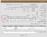 تصویر کوچک آگهی مصرفی آزمایشگاهی طبق لیست پیوست