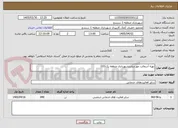 تصویر کوچک آگهی تهیه آسفالت موردنیازدرشهرداری منطقه یک(03)