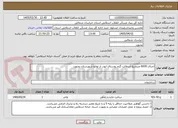 تصویر کوچک آگهی اجرای 6000 مترمربع آسفالت گرم روستای ایوب از توابع شهرستان بجنورد