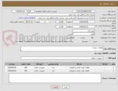 تصویر کوچک آگهی قطعات حفاری